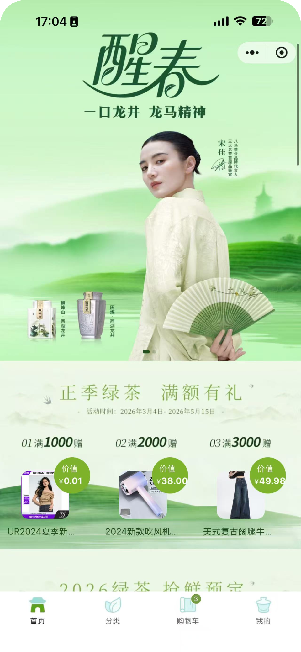 开源社交电商系统茶叶茗品