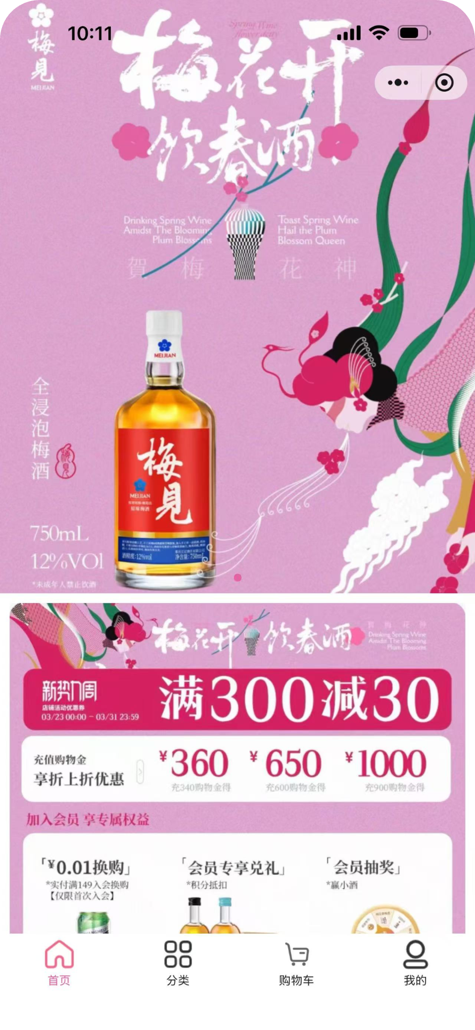 开源社交电商系统国风甜酒