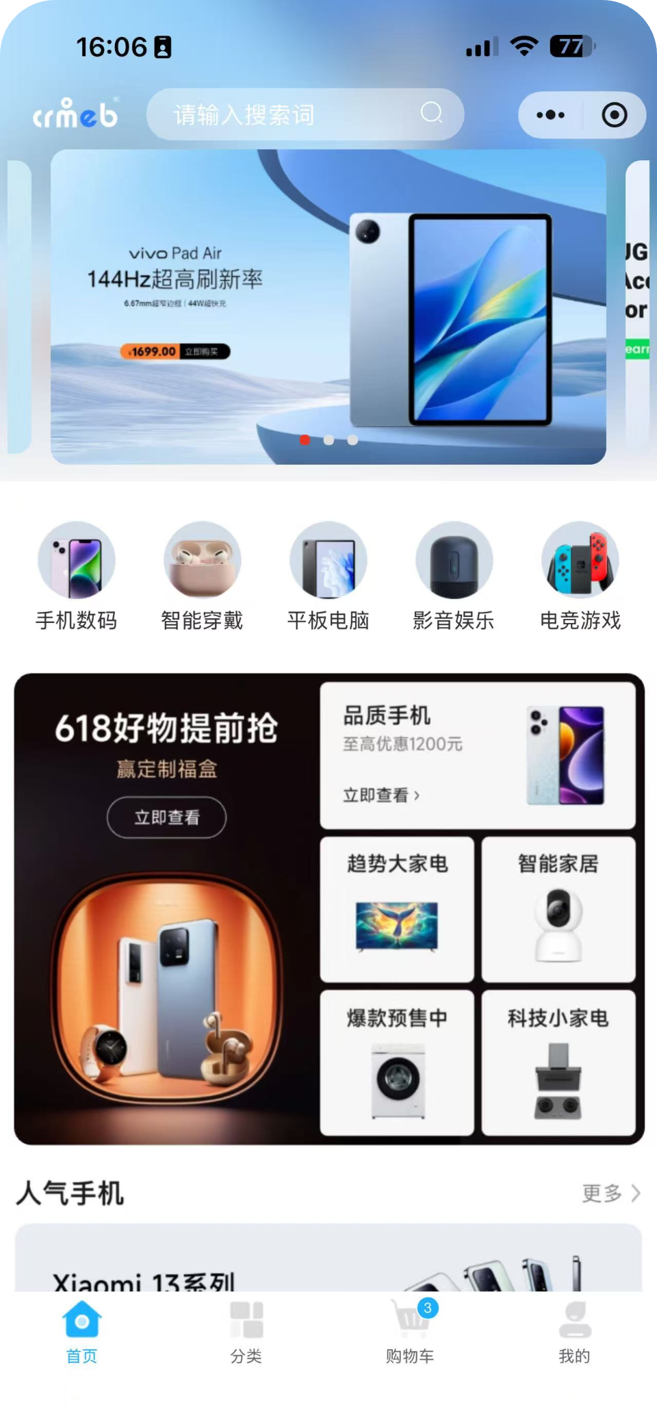 开源社交电商系统电子数码