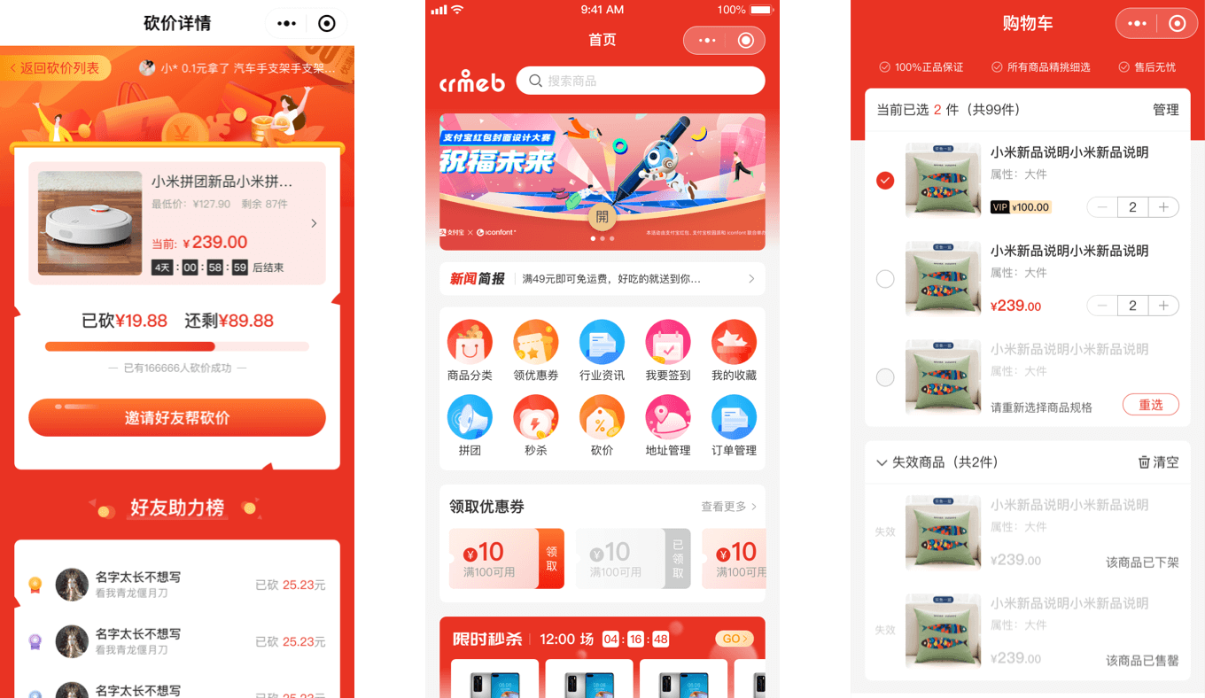 B2C 标准版 (Java) 商城系统粉色风格