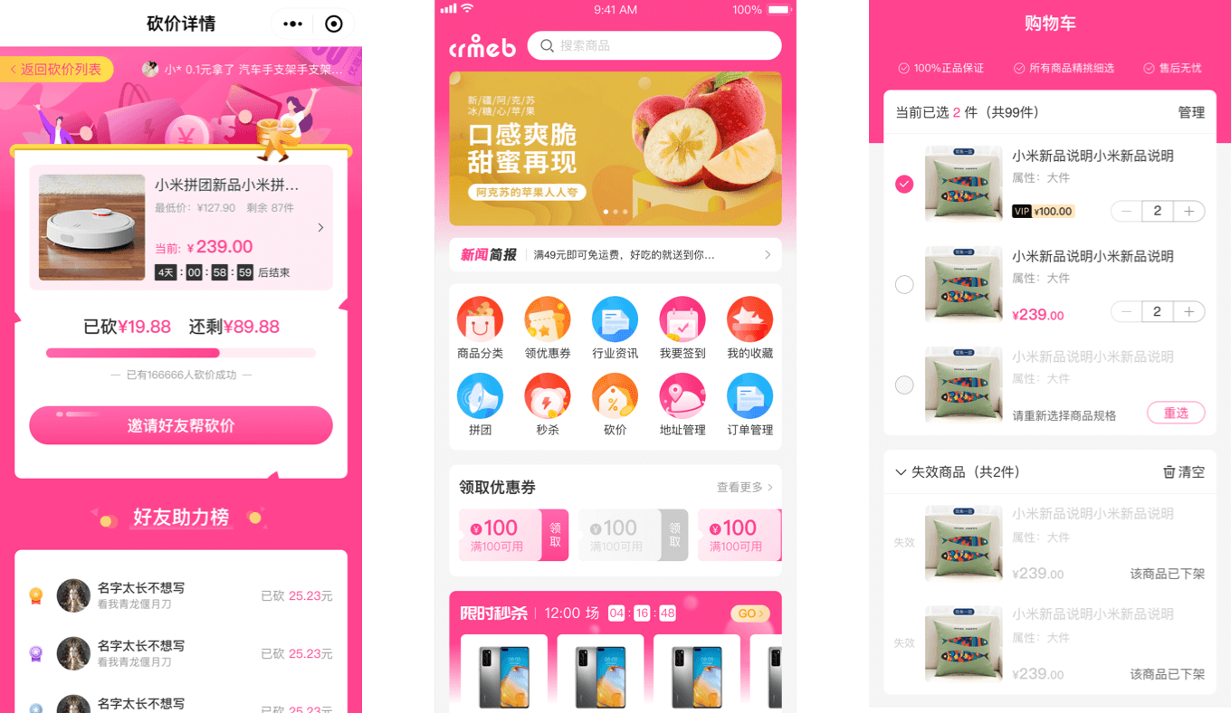 B2C 标准版 (Java) 商城系统橘色风格