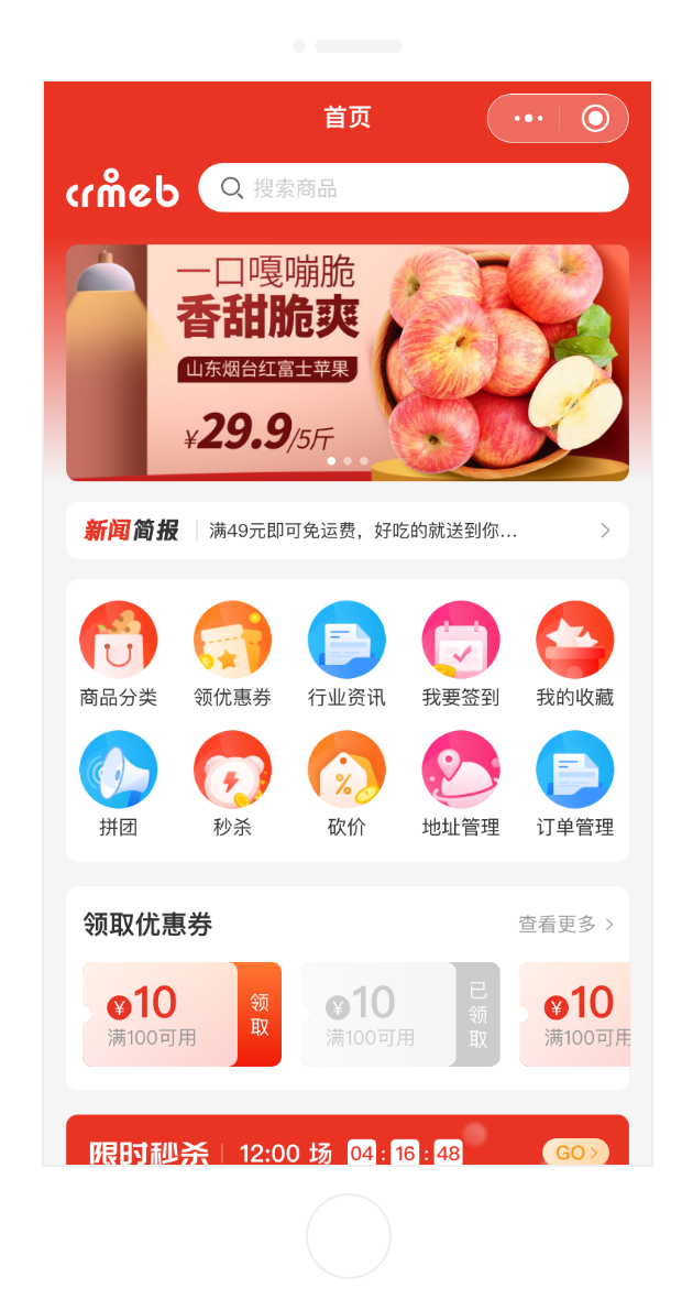 B2C 标准版 (Java) 商城系统商城首页