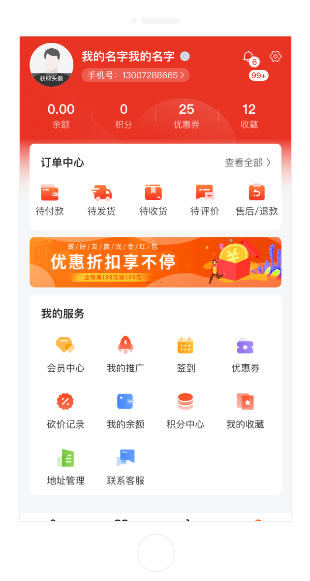 B2C 标准版 (Java) 商城系统个人中心